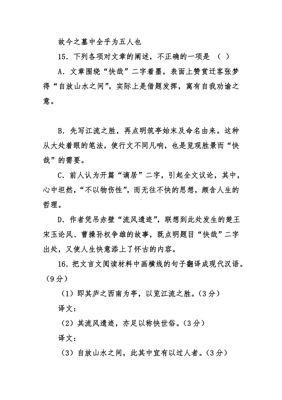 [古诗文阅读]苏辙《黄州快哉亭记》阅读练习及答案.doc_第3页