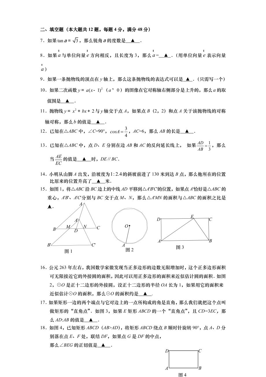 2020年上海奉贤初三数学一模试卷与答案.doc_第2页