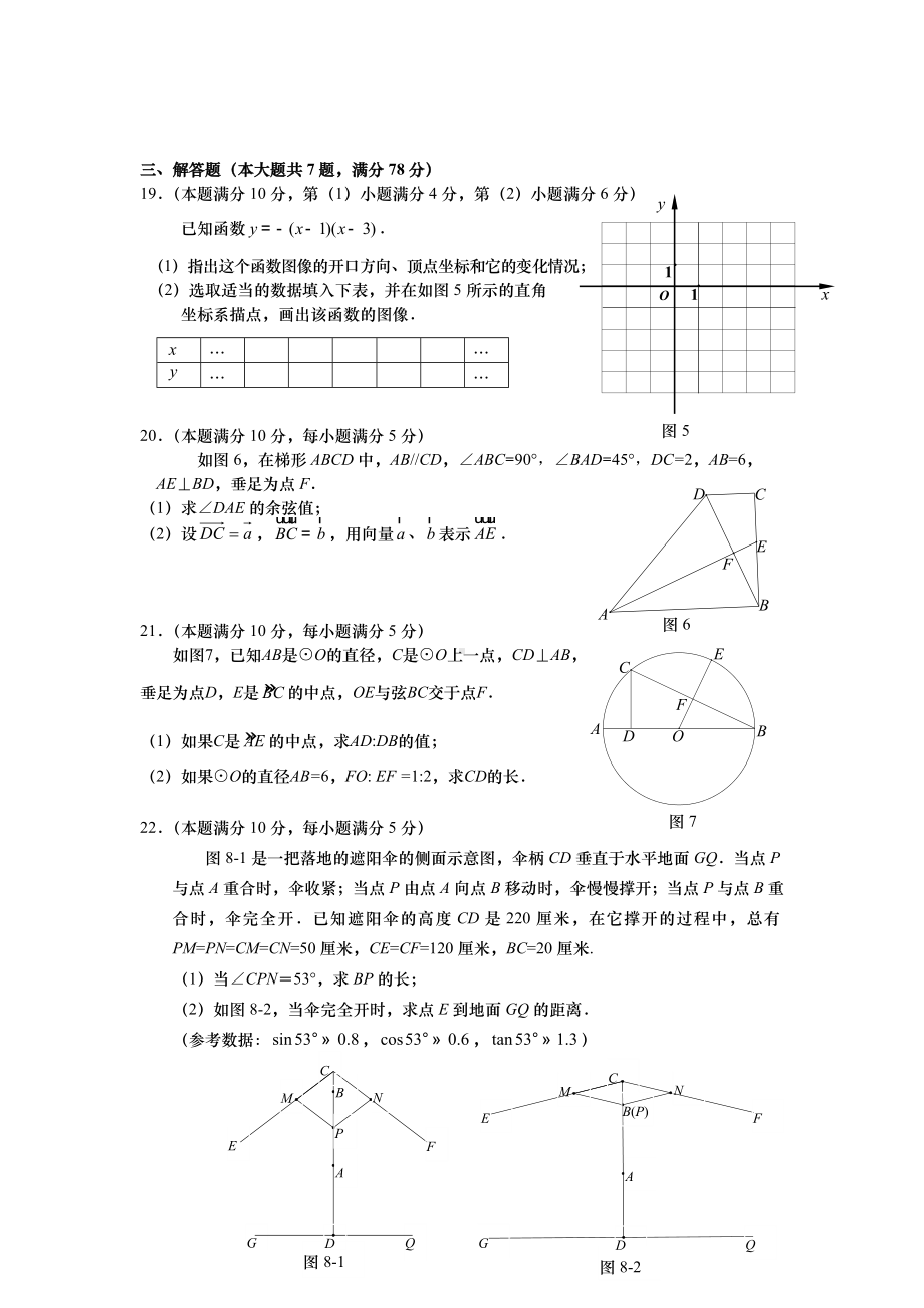 2020年上海奉贤初三数学一模试卷与答案.doc_第3页