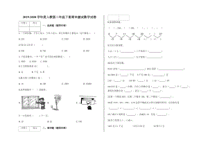 二年级下册数学期末试卷(含答案)人教版.docx