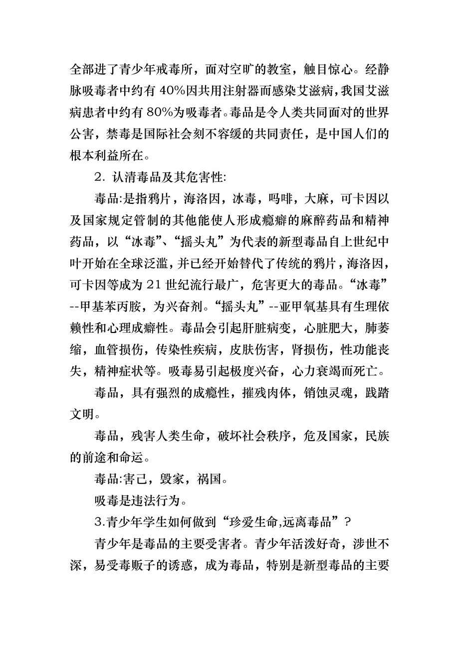 中学生禁毒安全教育教案.doc_第2页