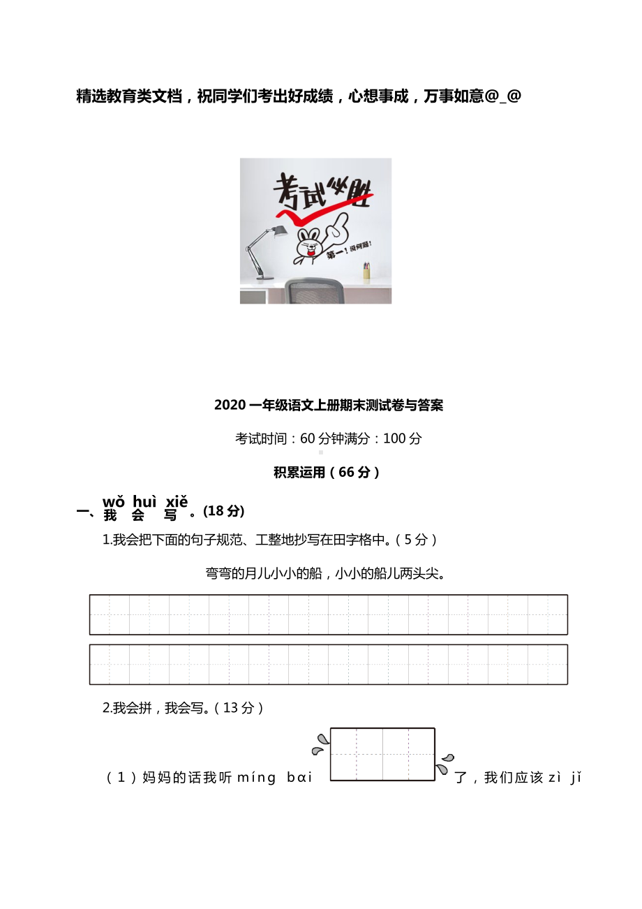 2020一年级语文上册期末测试卷与答案.doc_第1页