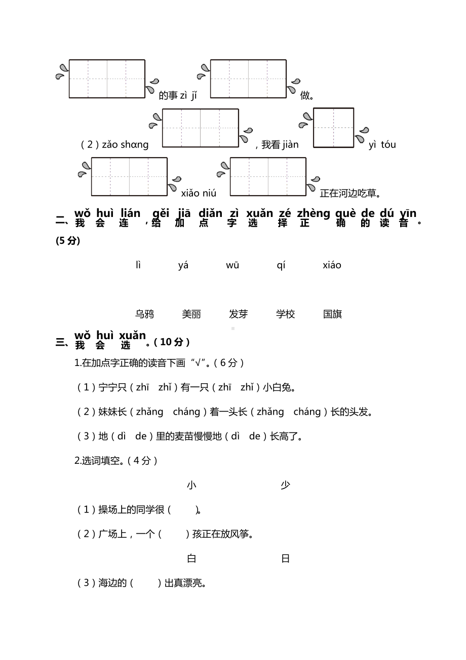 2020一年级语文上册期末测试卷与答案.doc_第2页