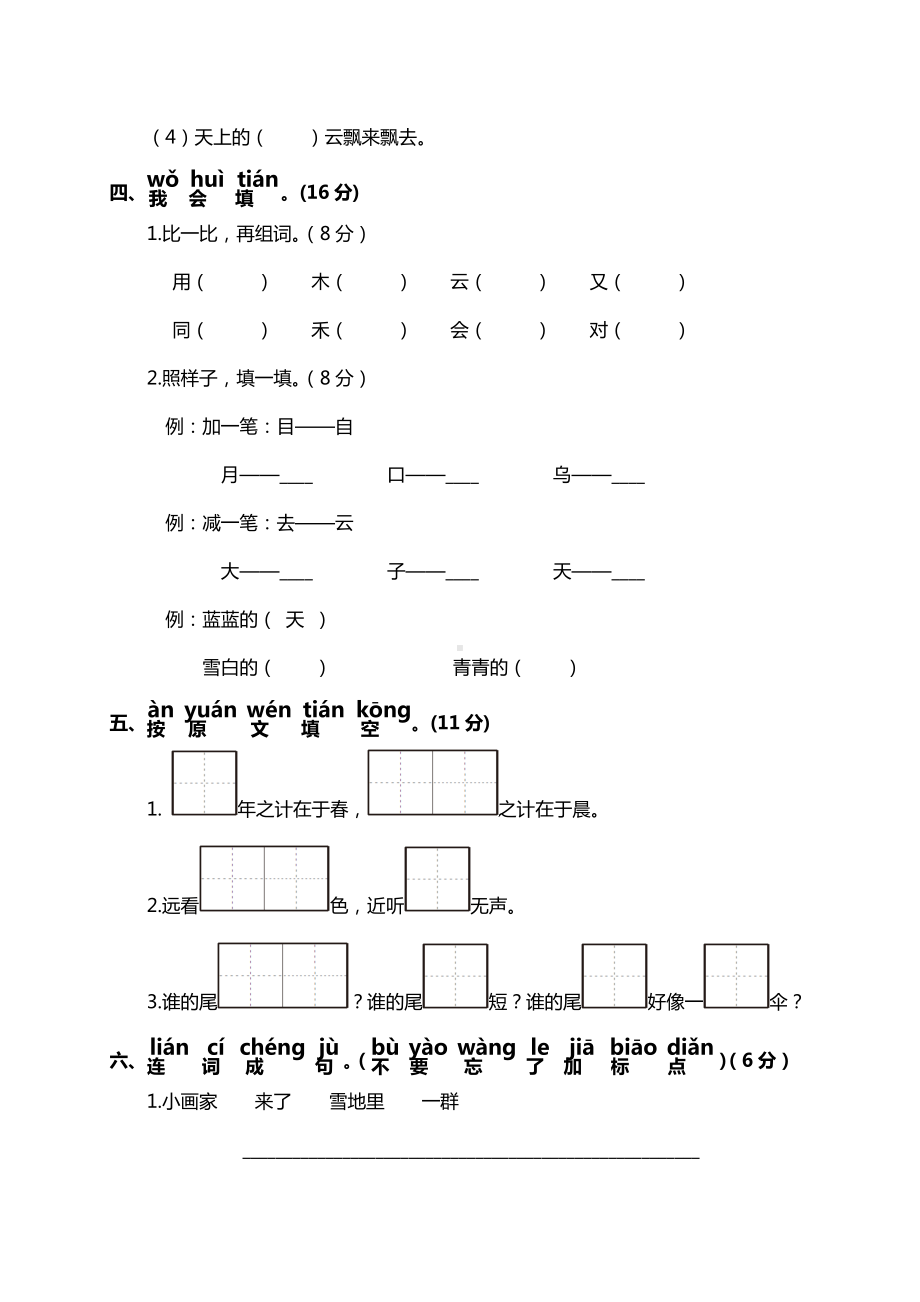 2020一年级语文上册期末测试卷与答案.doc_第3页