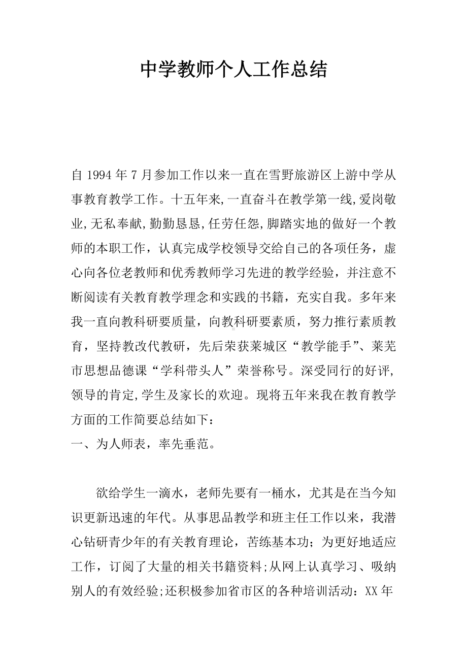 中学教师个人工作总结.docx_第1页