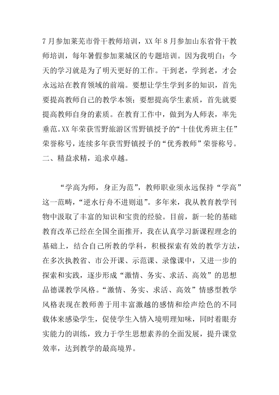 中学教师个人工作总结.docx_第2页