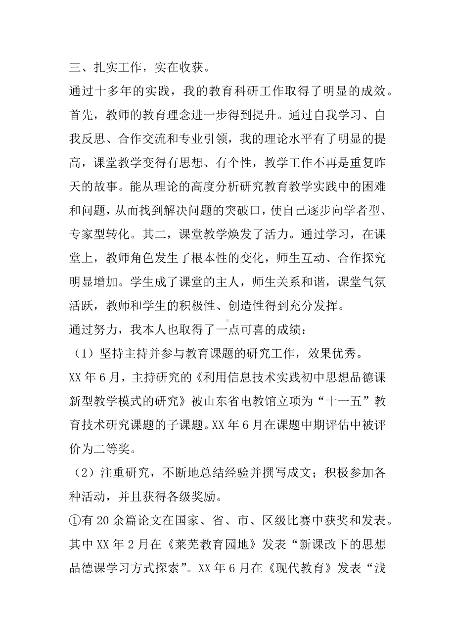 中学教师个人工作总结.docx_第3页