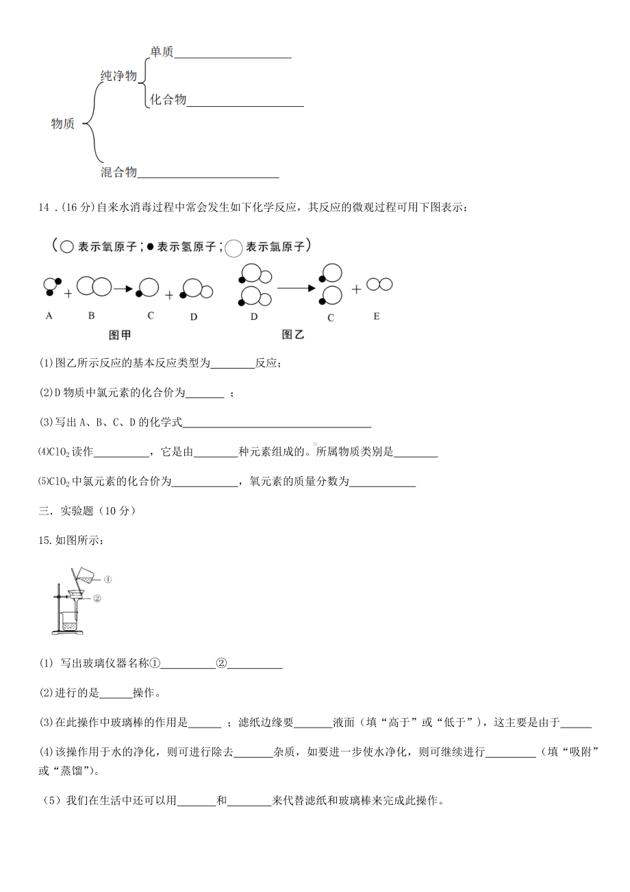 人教版九年级化学第四单元自然界的水测试题(含答案).docx_第3页