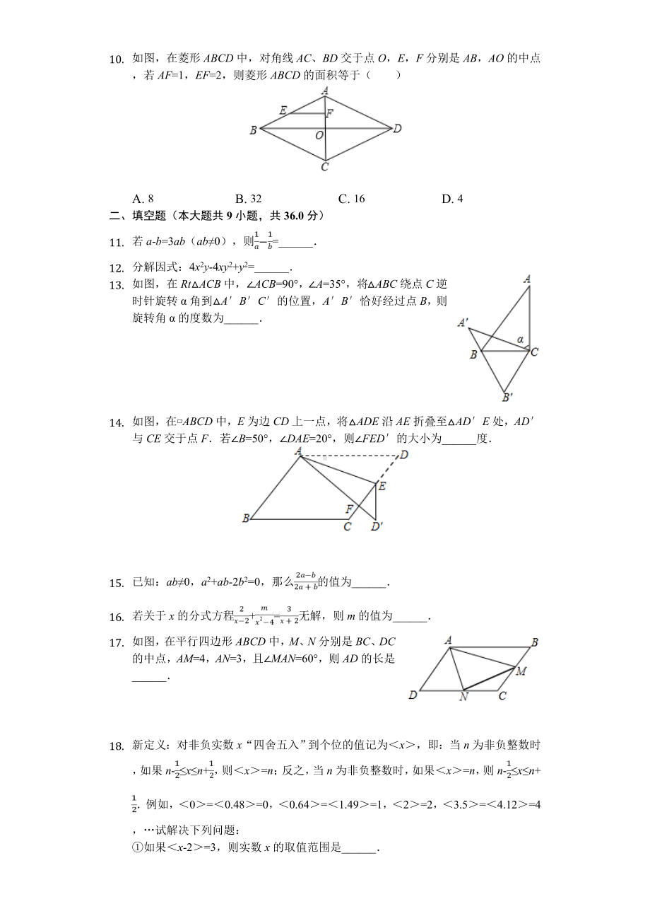 2020年四川省某中学八年级(下)期中数学试卷.doc_第2页