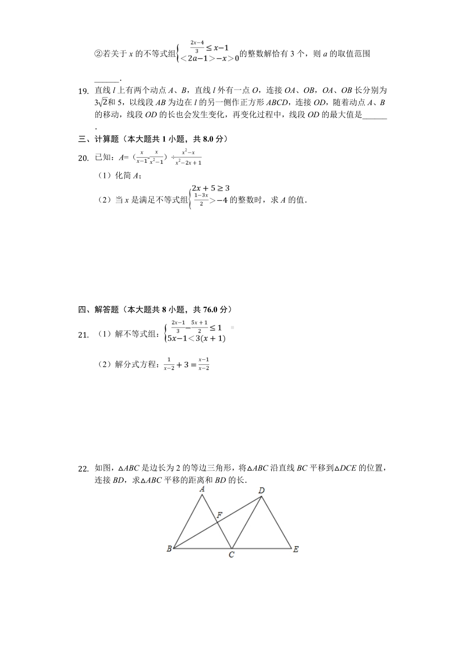 2020年四川省某中学八年级(下)期中数学试卷.doc_第3页