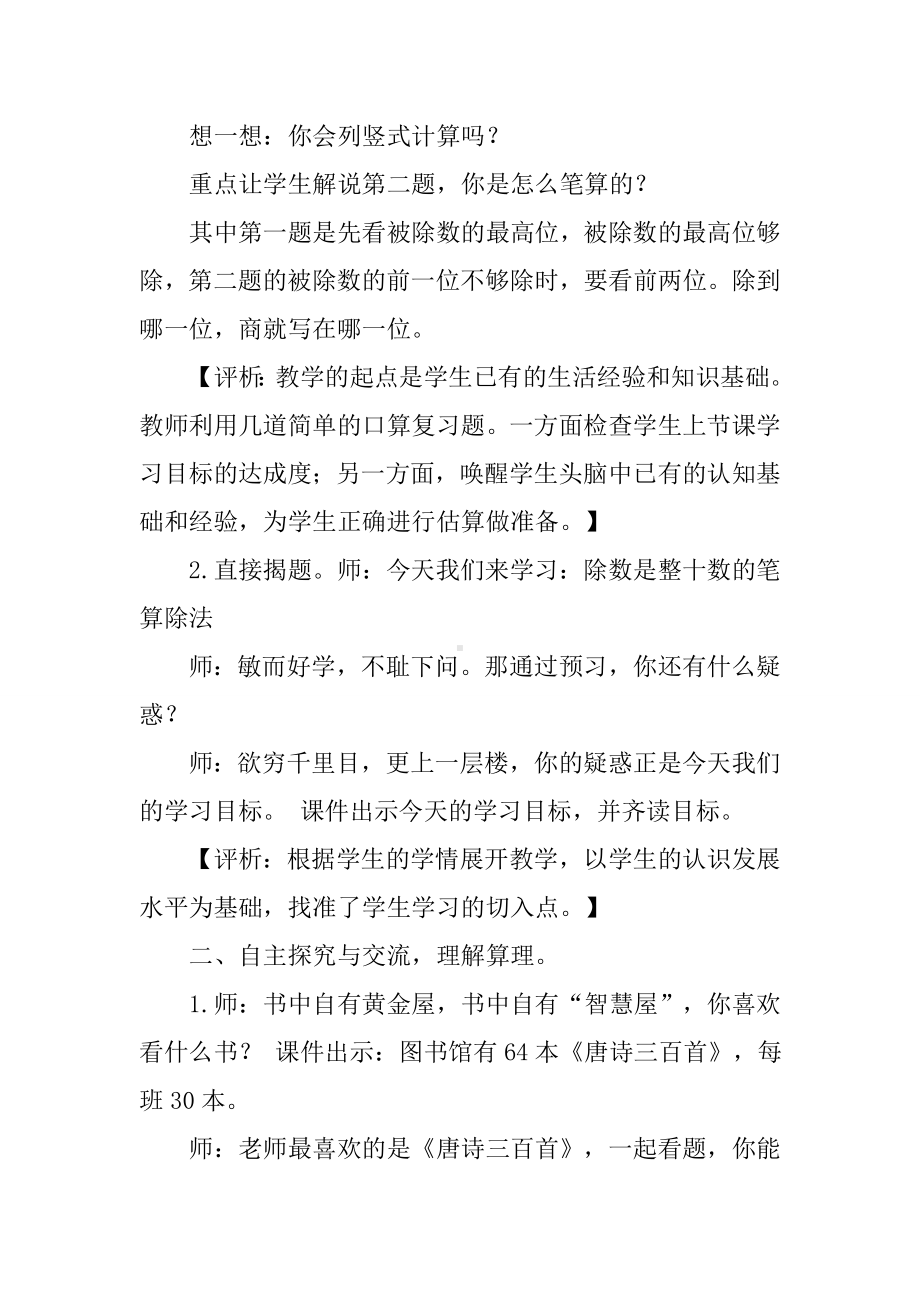 《除数是整十数的笔算除法》教案.docx_第2页