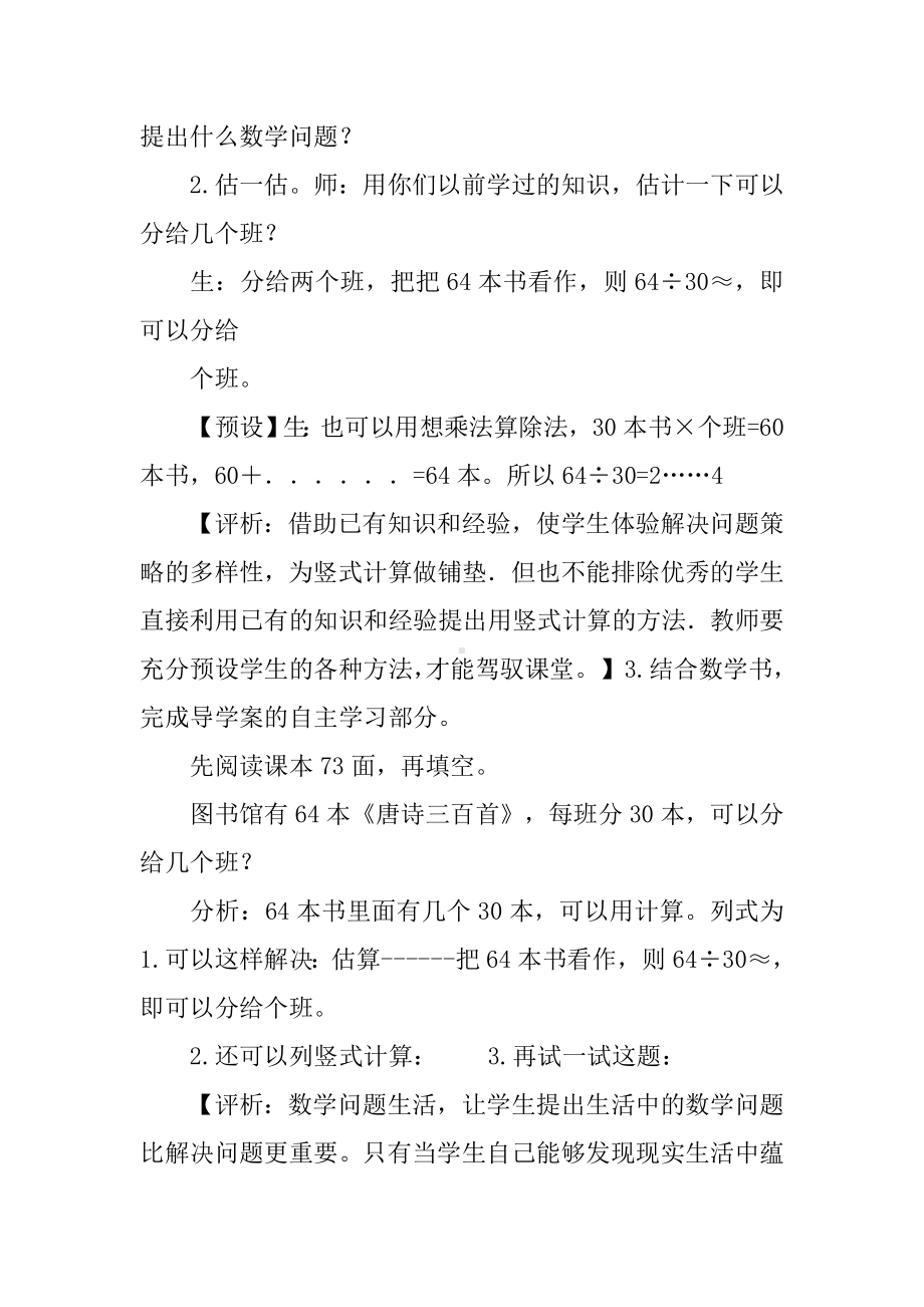 《除数是整十数的笔算除法》教案.docx_第3页