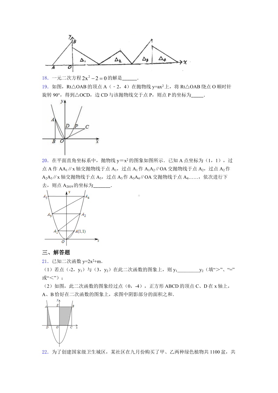 （必考题）初三数学上期末试题含答案.doc_第3页