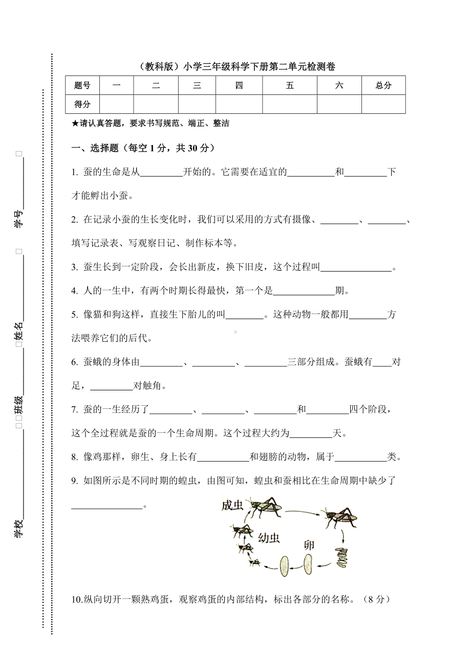 (教科版)小学科学三年级下册科学第二单元测试题.doc_第1页