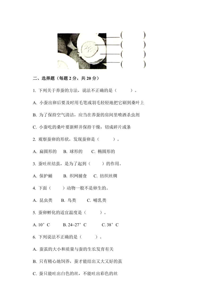 (教科版)小学科学三年级下册科学第二单元测试题.doc_第2页