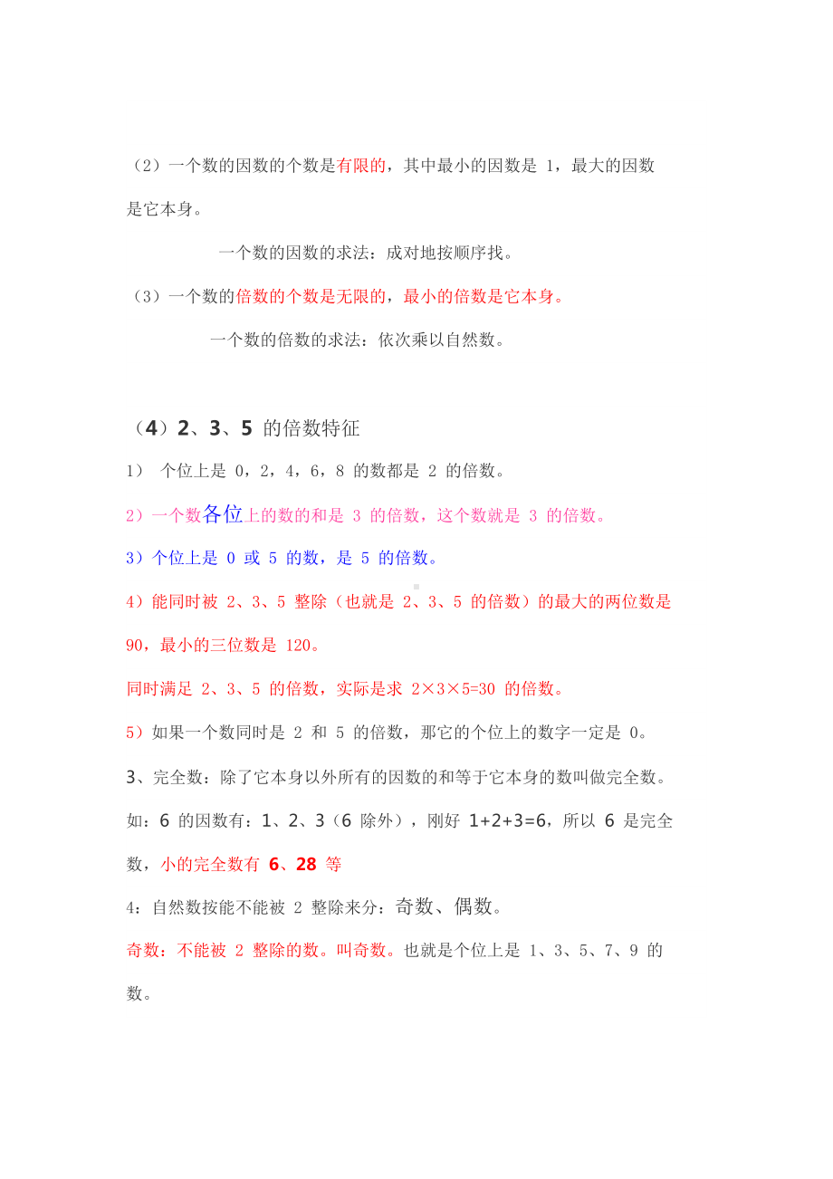 人教版五年级数学(下册)整本预习资料全汇总.doc_第2页