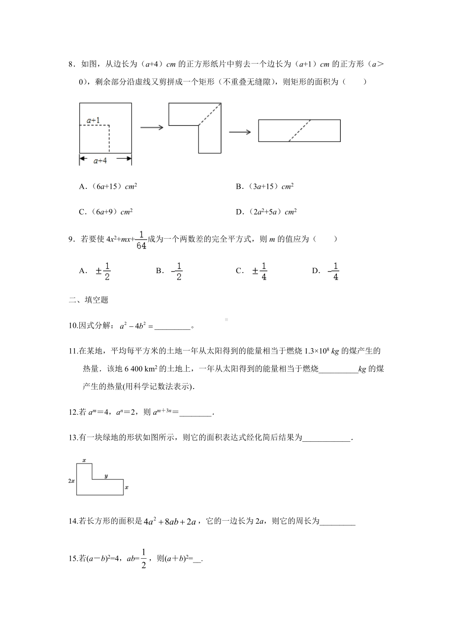 人教版八年级数学上册《整式乘法与因式分解》单元测试卷.docx_第2页