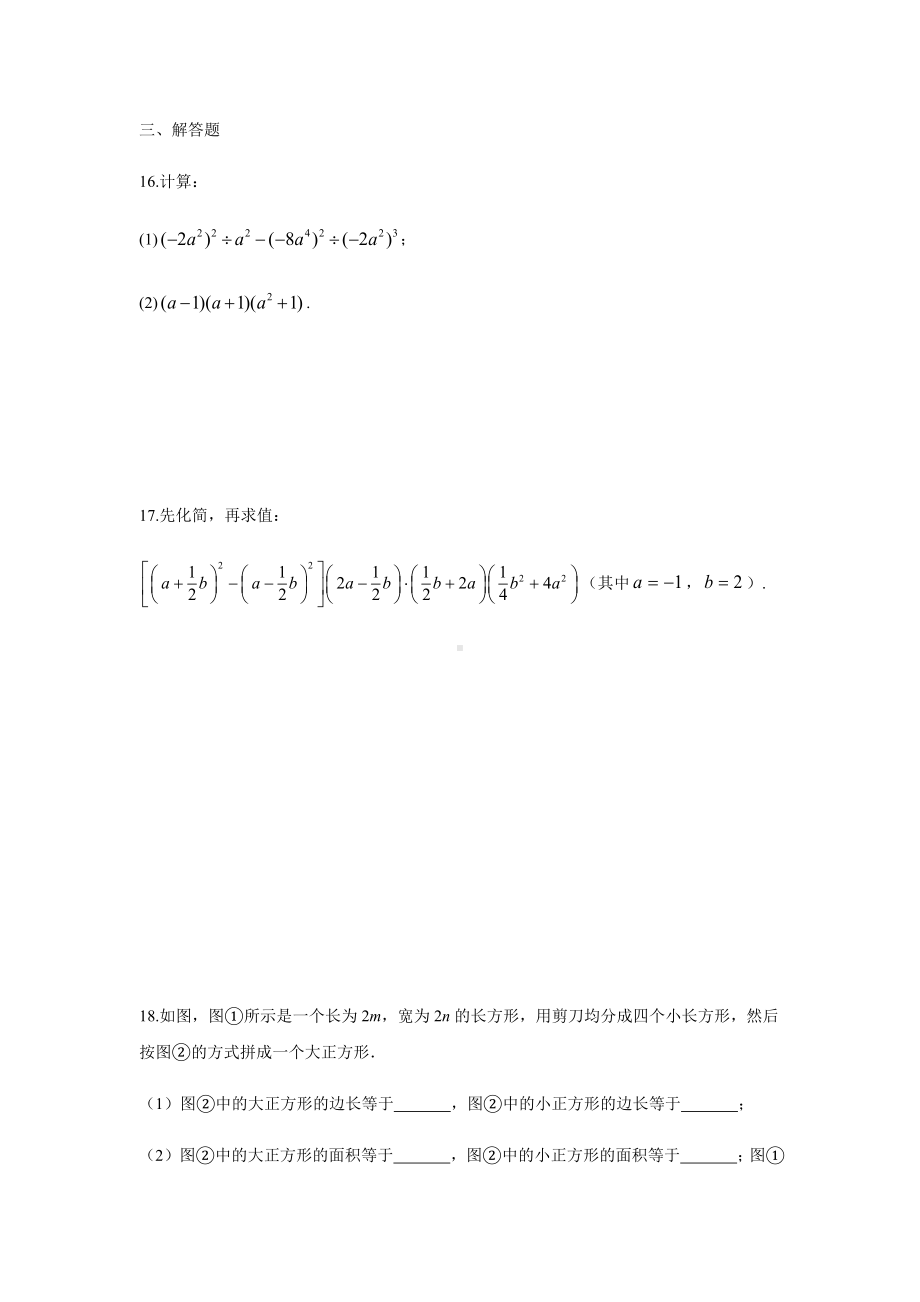 人教版八年级数学上册《整式乘法与因式分解》单元测试卷.docx_第3页