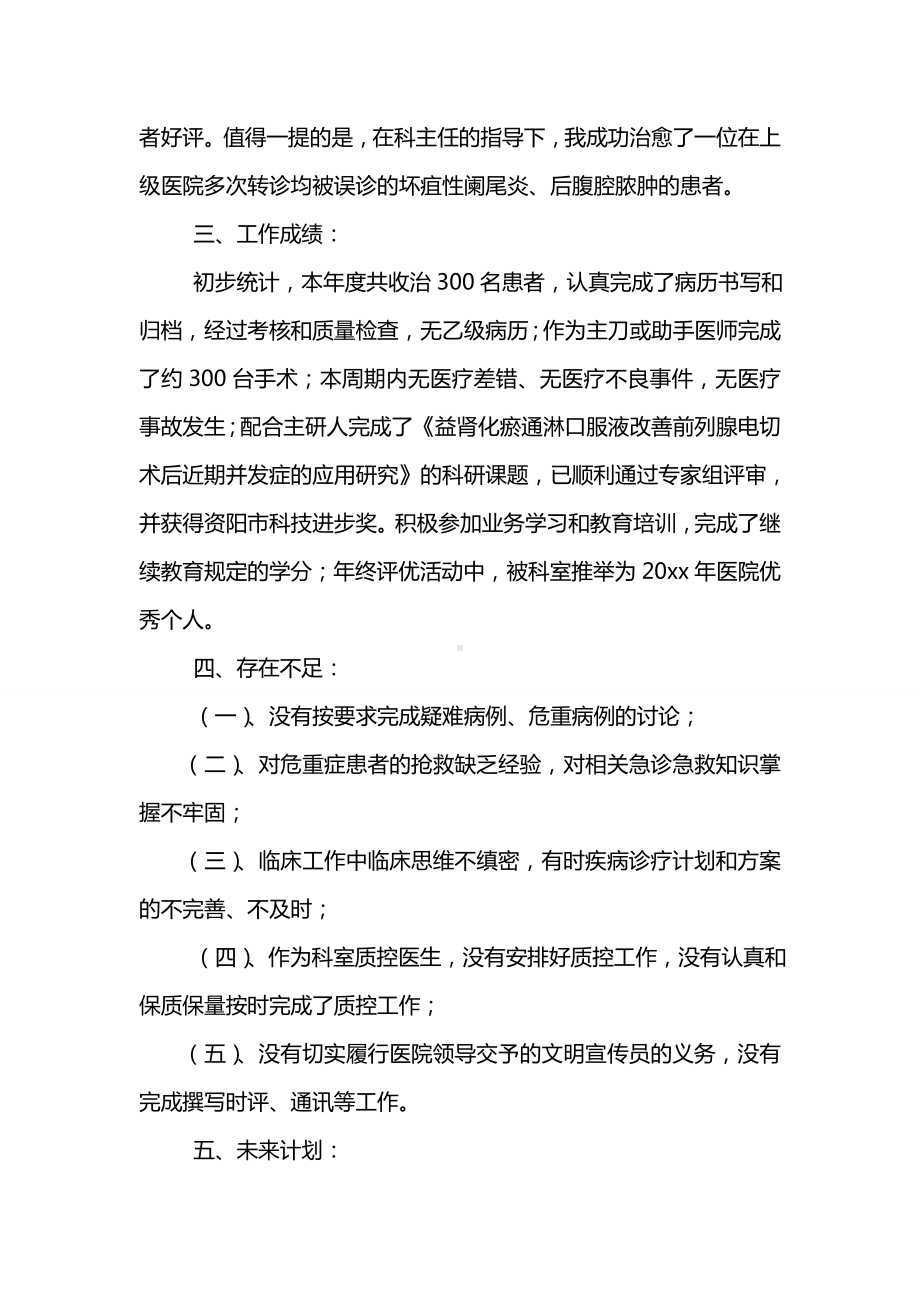 事业单位医生年度考核述职报告.doc_第2页