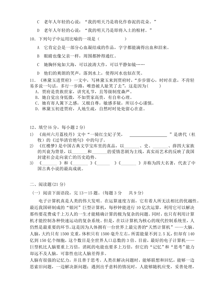 中职语文基础模块期末试卷及参考答案黑.doc_第3页