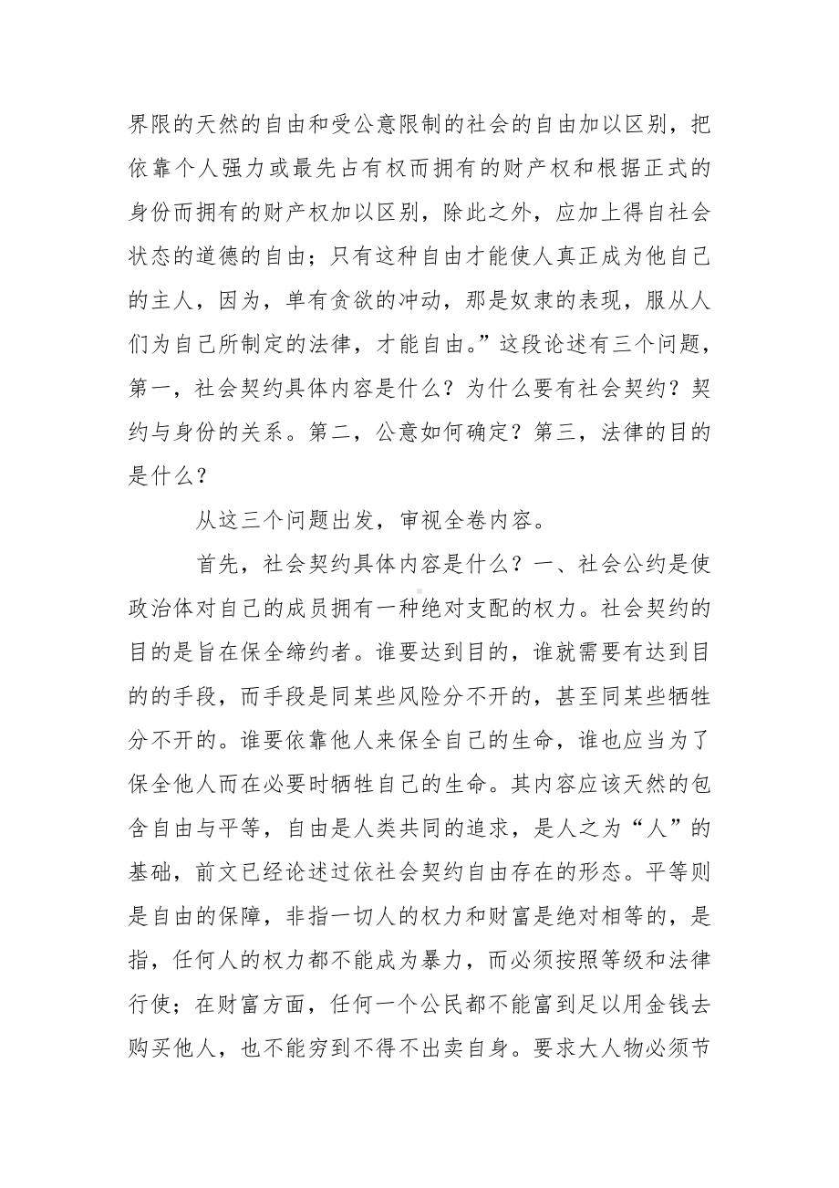 《社会契约论》读书笔记-读书笔记.doc_第2页