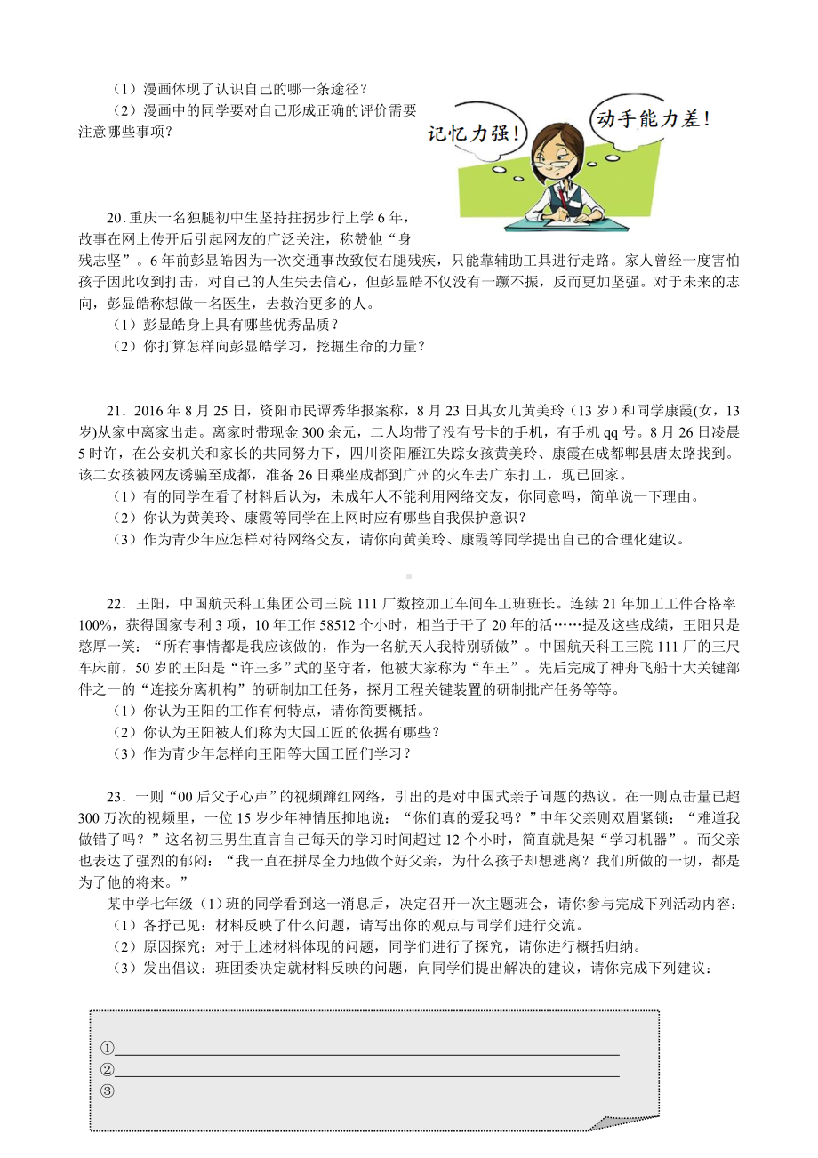 人教版道德与法治七年级上册期末复习试题48(有答案).doc_第3页