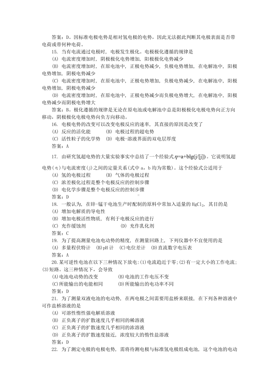 中科院物理化学习题集.doc_第3页