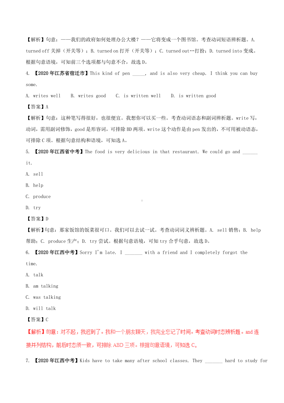 2020年中考英语试题分类解析汇编2：单项选择动词(词组).doc_第2页