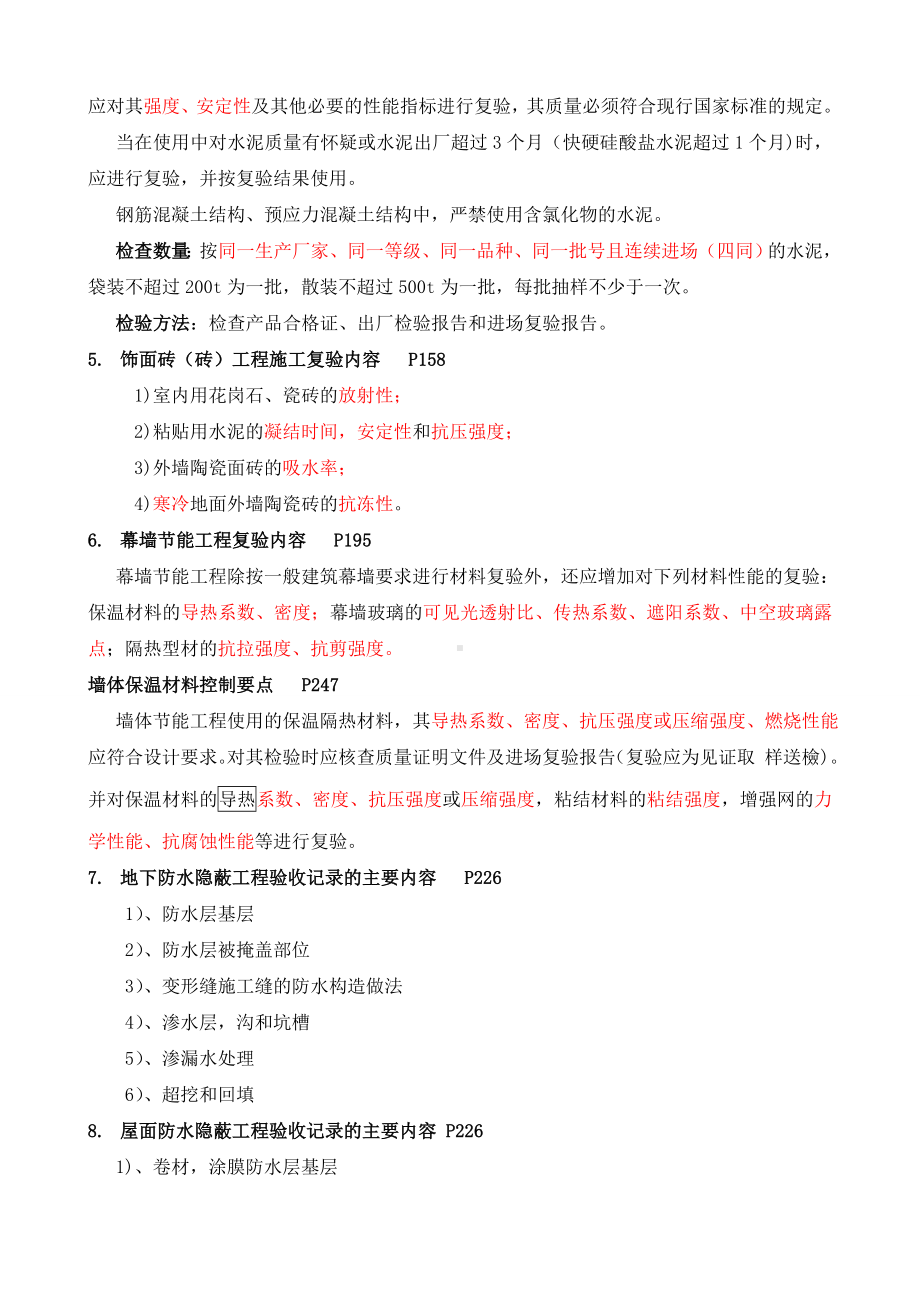 2019年一建《建筑实务》案例问答必背考点.doc_第2页