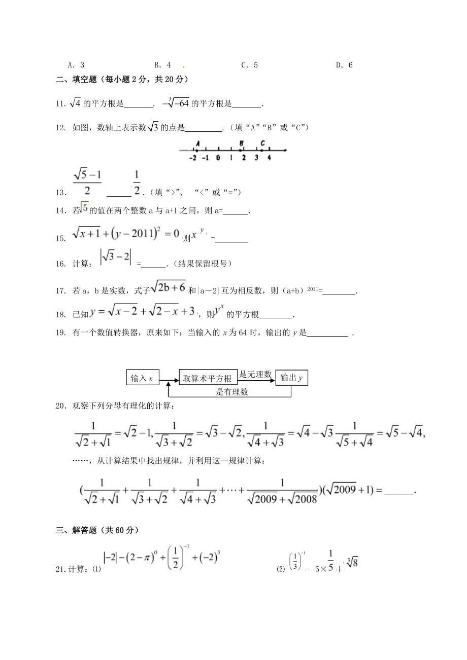 -八年级数学上册-第二章-实数测试题.doc_第2页