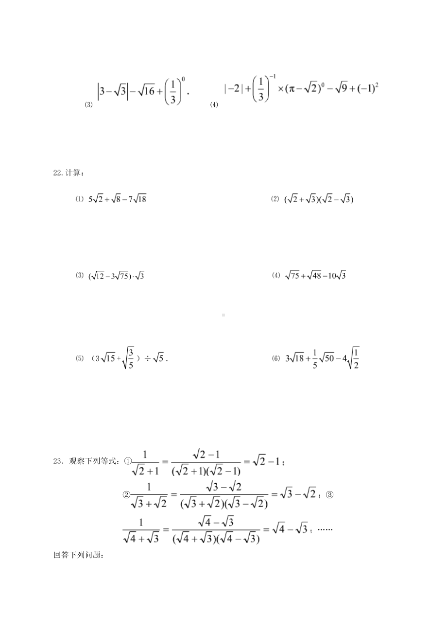 -八年级数学上册-第二章-实数测试题.doc_第3页