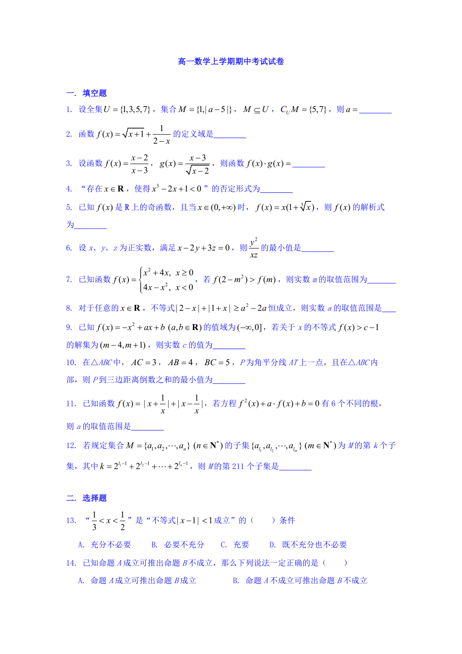 2019上海市高一上学期数学期中考试试卷-.doc_第1页