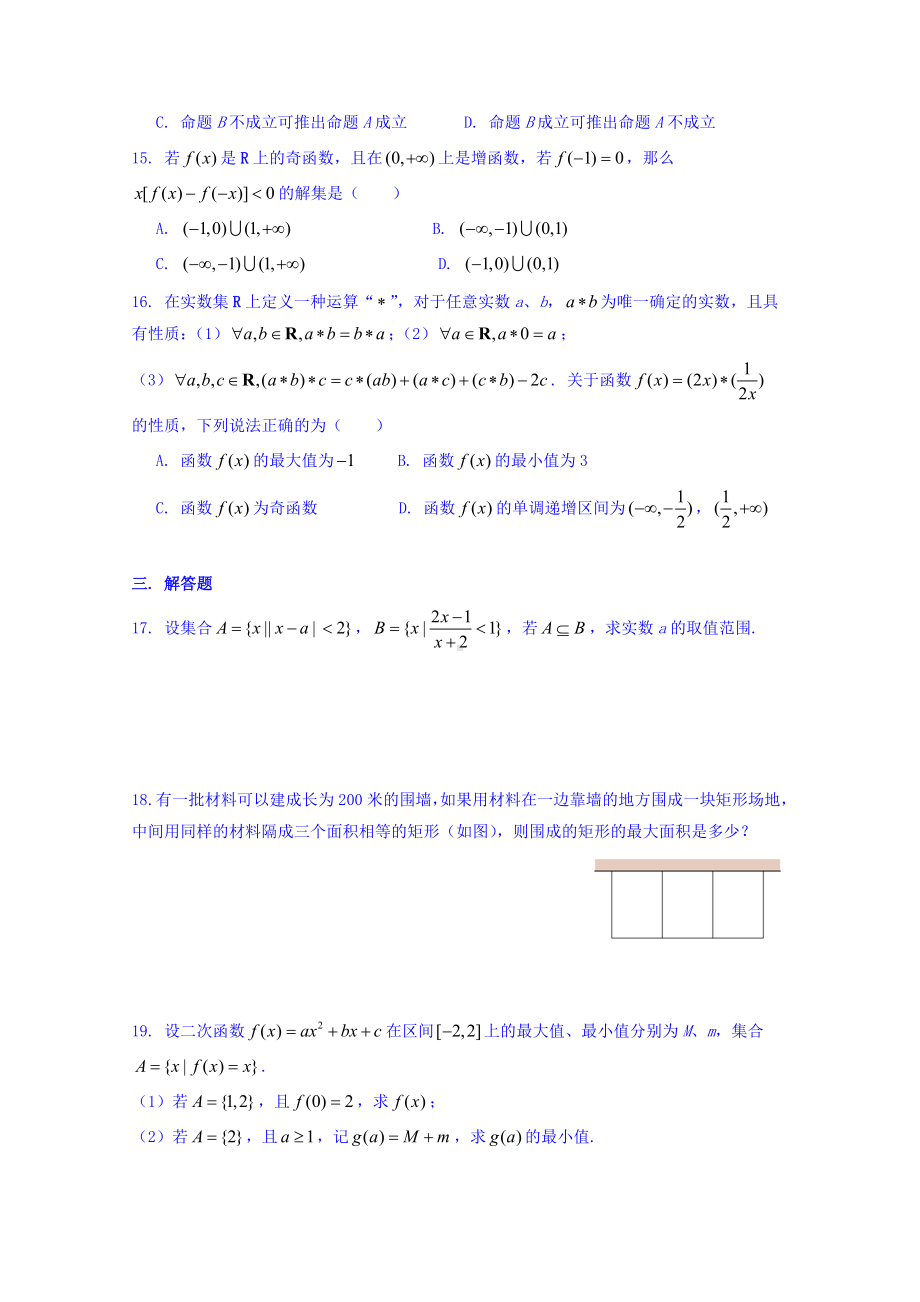 2019上海市高一上学期数学期中考试试卷-.doc_第2页