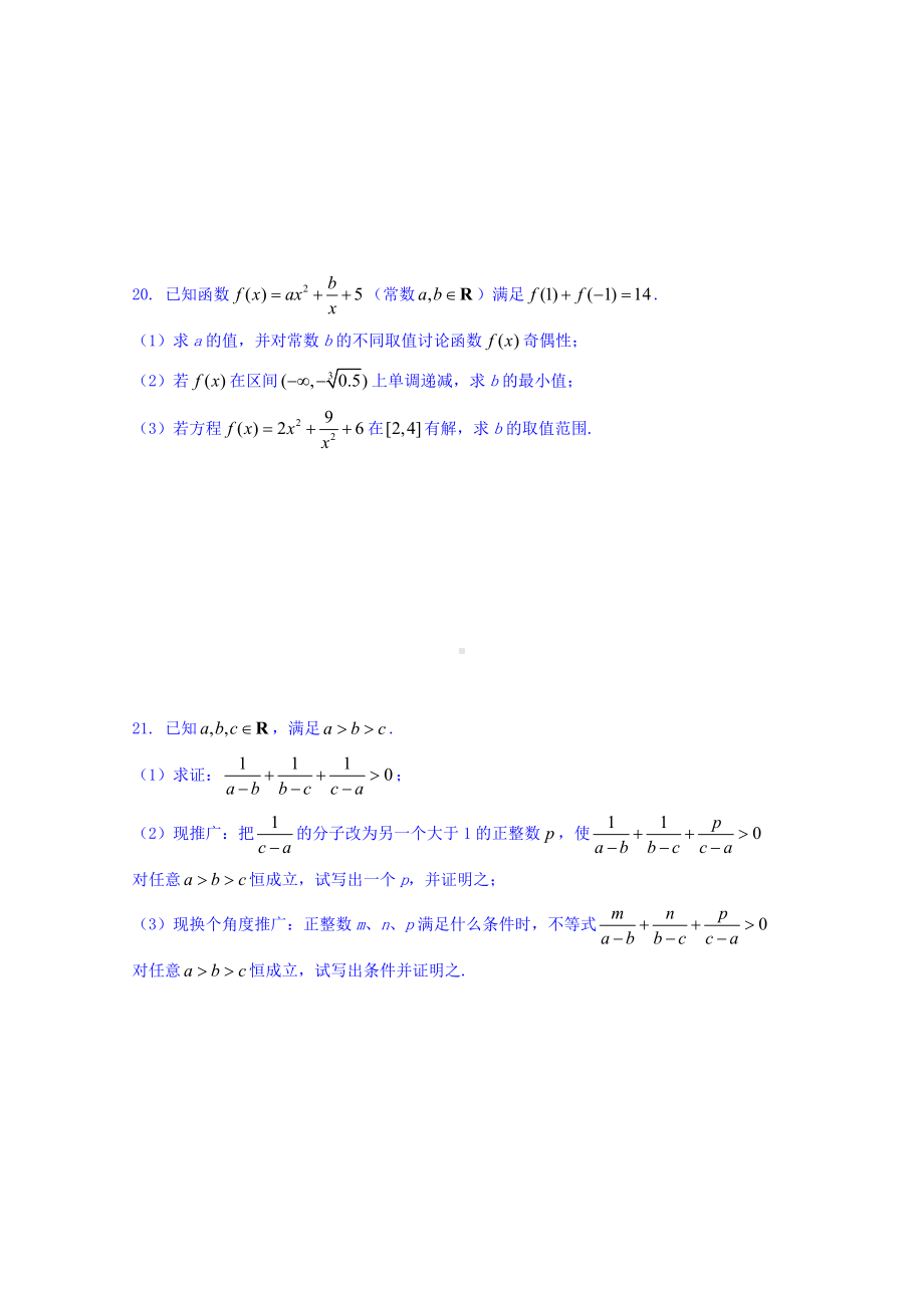 2019上海市高一上学期数学期中考试试卷-.doc_第3页