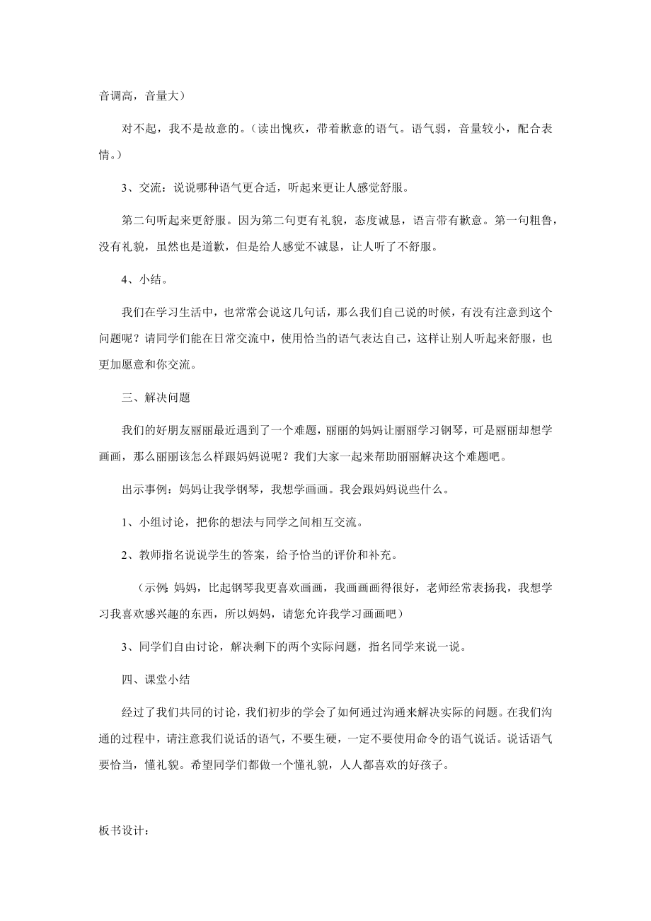 2020年部编版二年级下册语文口语交际全套教案.docx_第2页