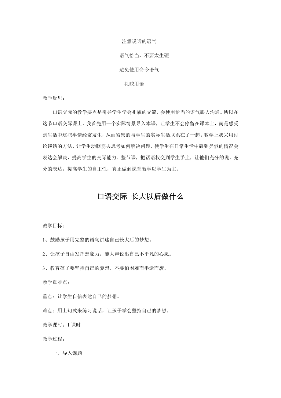 2020年部编版二年级下册语文口语交际全套教案.docx_第3页