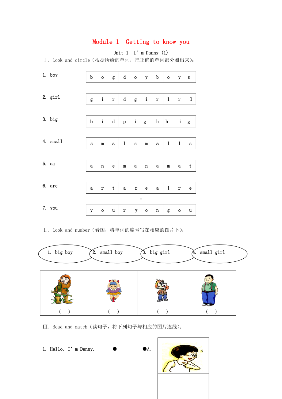 二年级英语上册Module1Unit1I’mDanny练习题上海牛津版.doc_第1页