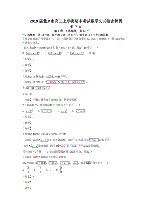 2019届北京市高三上学期期中考试数学文试卷.doc