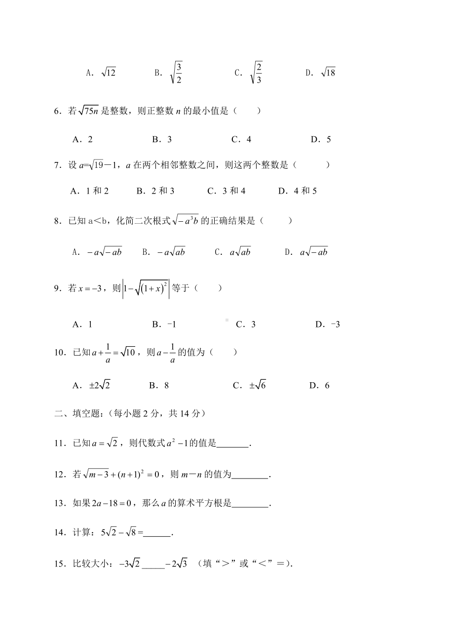 人教版八年级数学下册数学二次根式单元测试题.docx_第2页