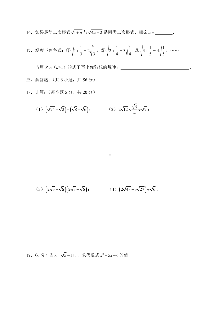 人教版八年级数学下册数学二次根式单元测试题.docx_第3页