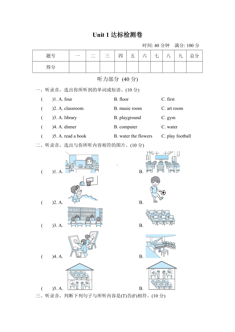 人教版PEP四年级英语下册Unit-1-测试卷(含听力材料).doc_第1页