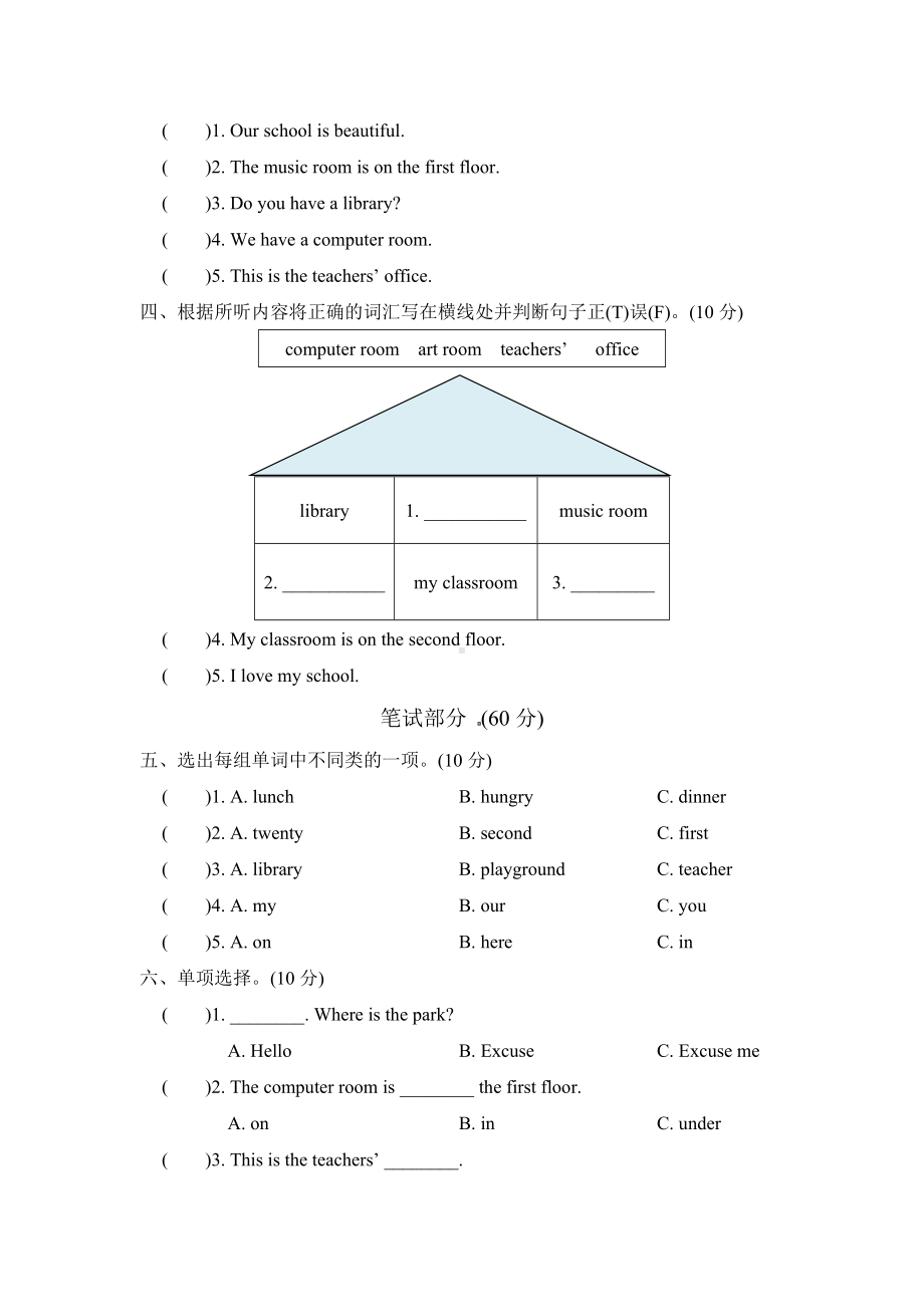 人教版PEP四年级英语下册Unit-1-测试卷(含听力材料).doc_第2页