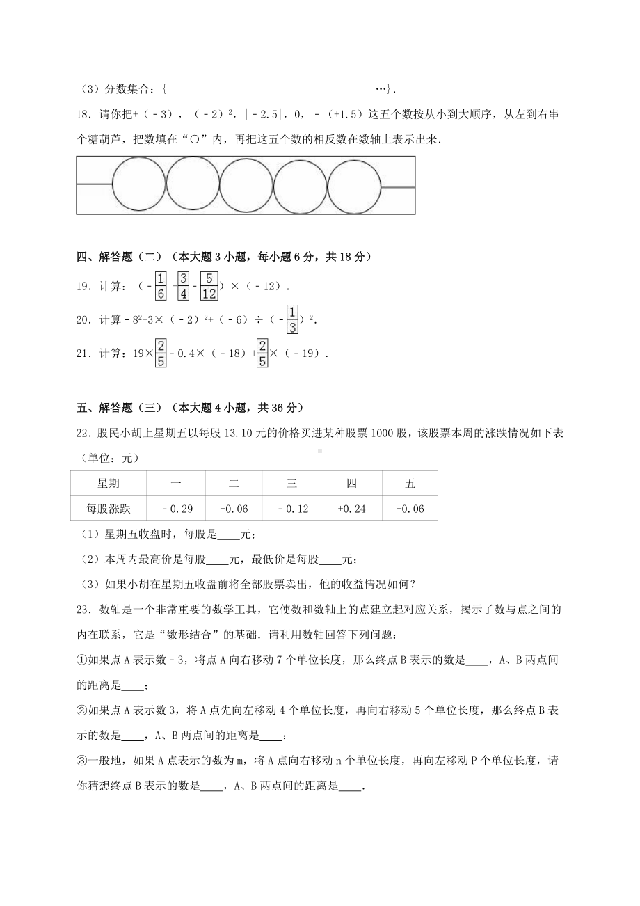 七年级数学上学期第一次月考试卷(含解析)-北师大版1.doc_第3页