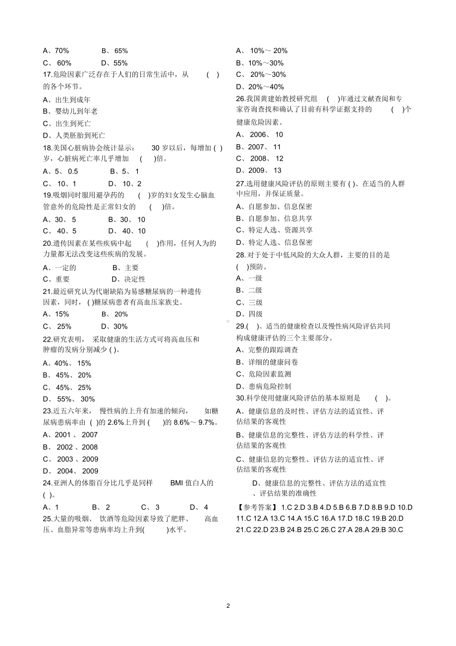 2019年健康管理师考试模拟试题(五套).docx_第2页