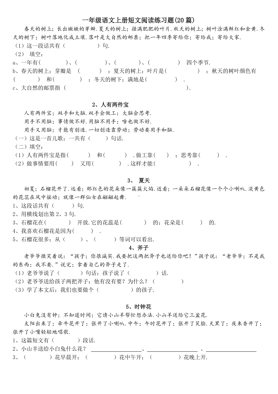 一年级语文上册短文阅读练习题(20篇).doc_第1页