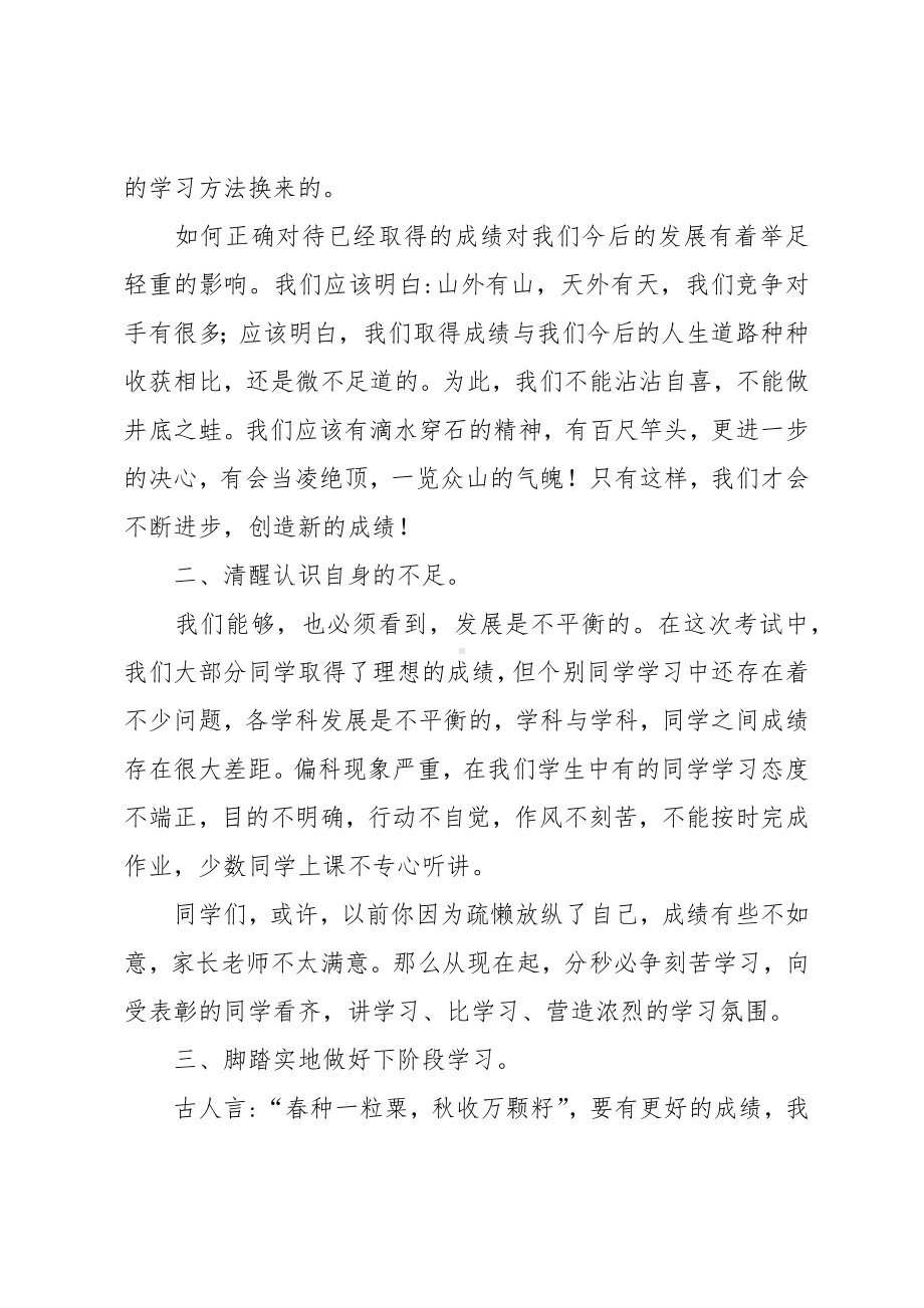 中考总结会发言稿.docx_第3页