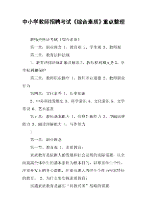 中小学教师招聘考试《综合素质》重点整理.docx