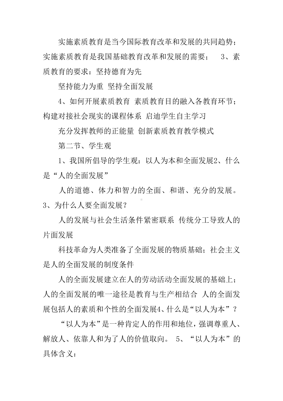 中小学教师招聘考试《综合素质》重点整理.docx_第2页