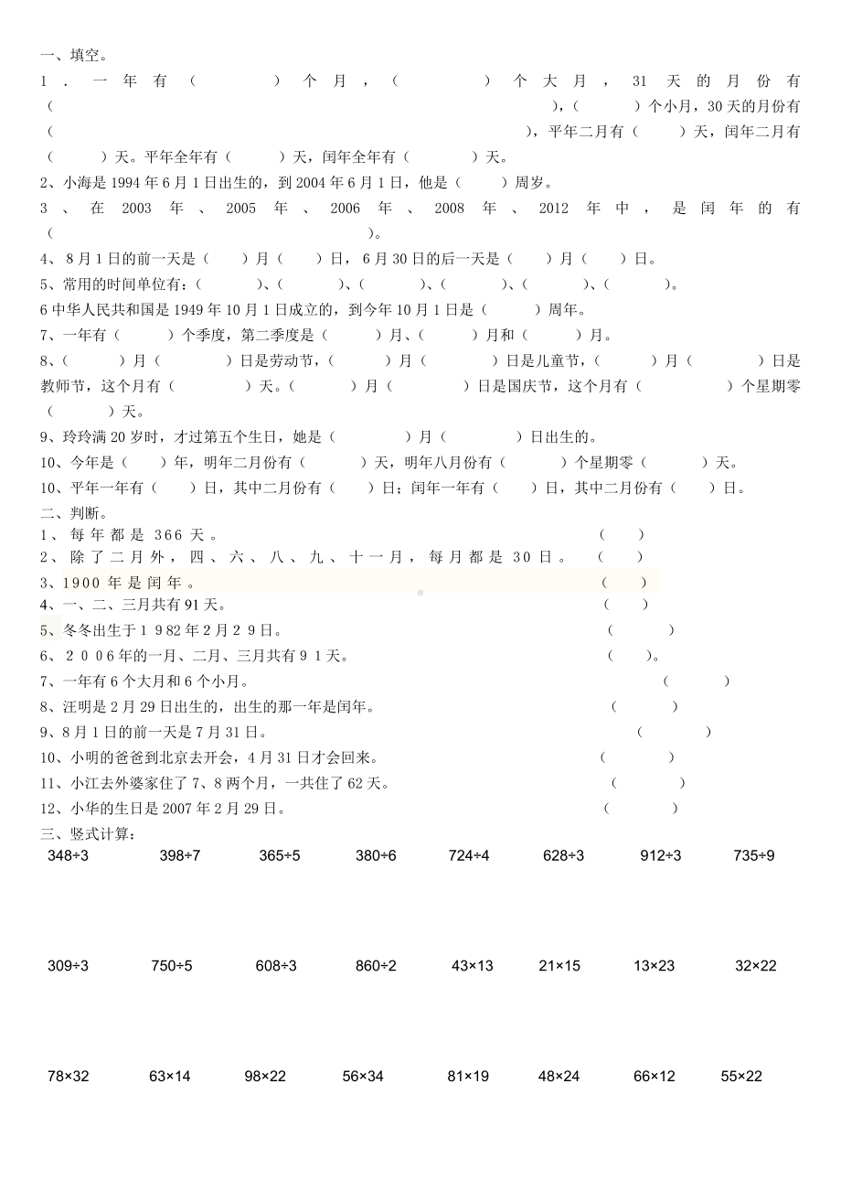 人教版小学三年级下册长方形和正方形面积计算练习题(2套).doc_第3页