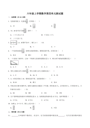 人教版数学六年级上册第四单元测试卷附答案.doc